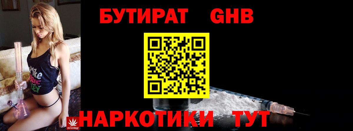 Бутират буратино Усть-Лабинск