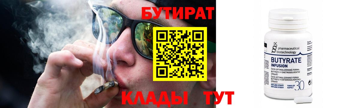 Усть-Лабинск  БУТИРАТ GHB  БУТИРАТ  Вход с VPN 