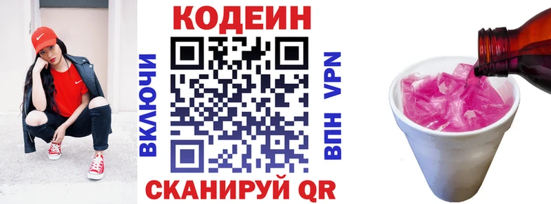 Кодеин напиток Lean (лин)  Усть-Лабинск 