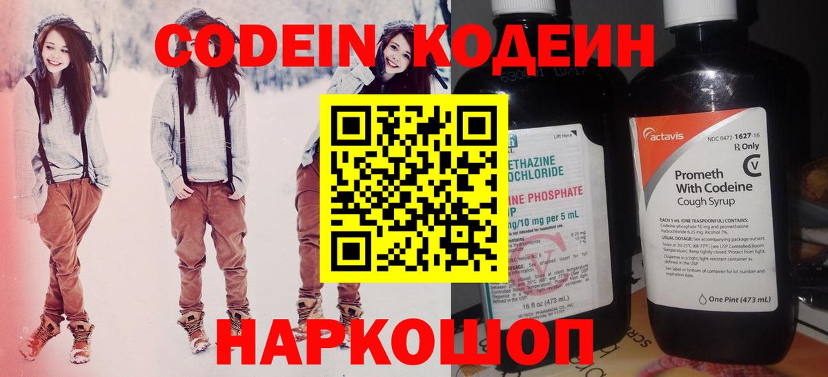 Кодеиновый сироп Lean Purple Drank  Кодеин напиток Lean (лин)  Вход с VPN  Усть-Лабинск 