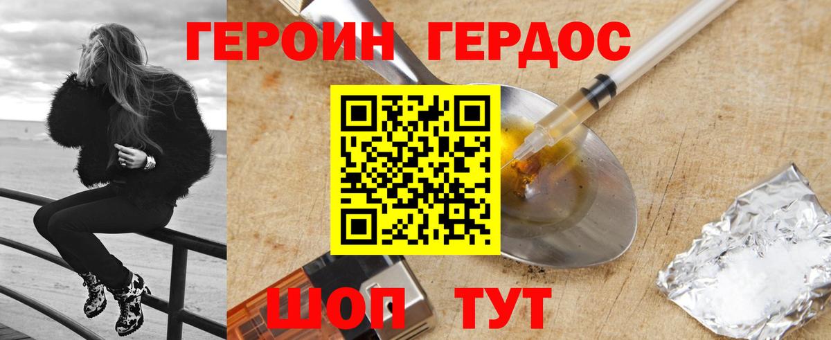 ГЕРОИН афганец Усть-Лабинск