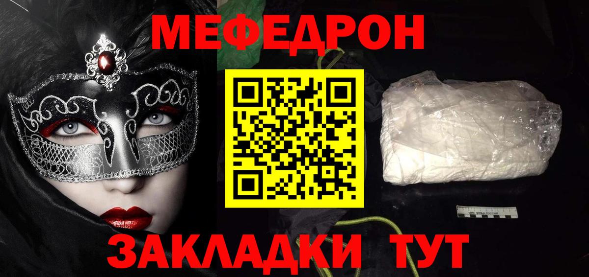 Мефедрон  МЕФ VHQ  Усть-Лабинск  Вход с VPN  МЕФ мука 